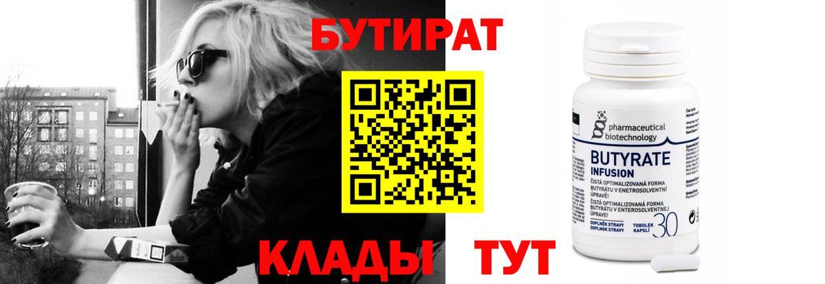 Гусиноозёрск  Бутират бутандиол  Вход с VPN 