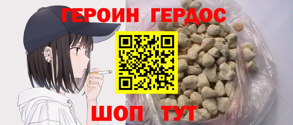 ГЕРОИН Heroin  Героин  Гусиноозёрск  Вход с VPN 