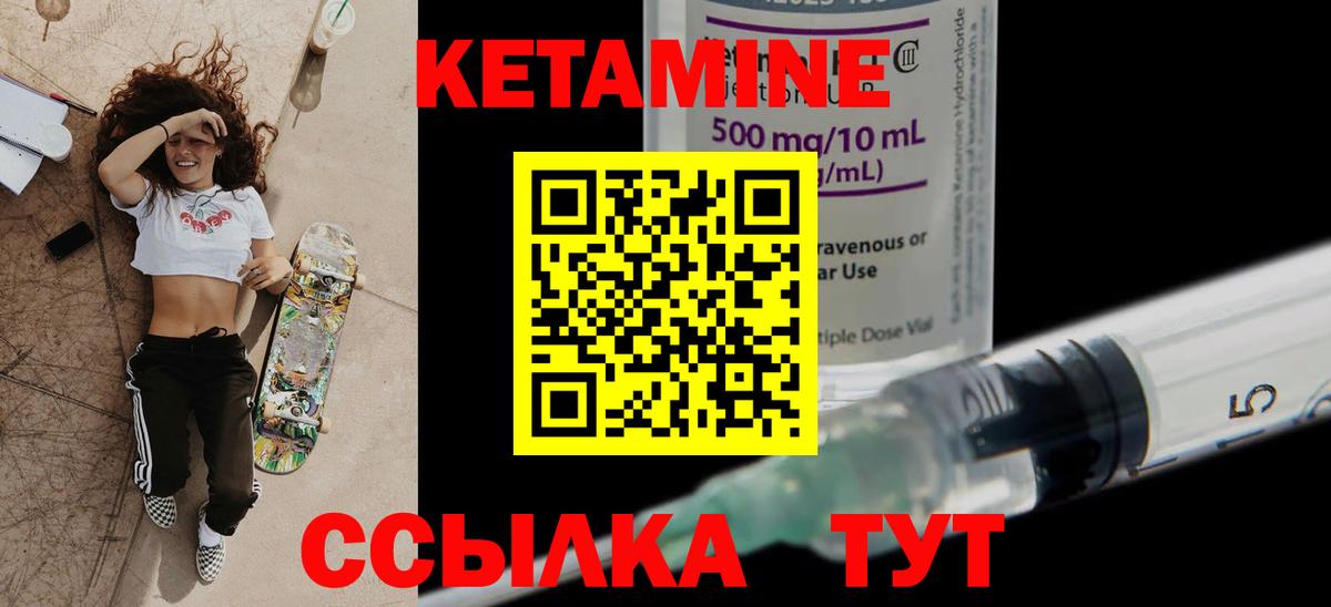 КЕТАМИН VHQ Гусиноозёрск