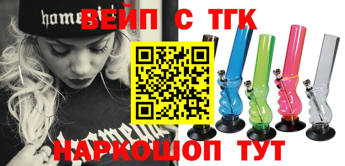 ТГК вейп Гусиноозёрск